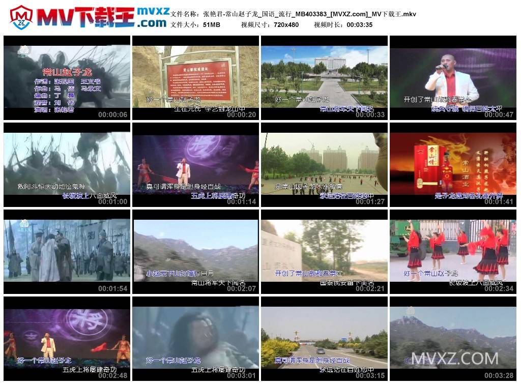 张艳君-常山赵子龙_国语_流行_MB403383